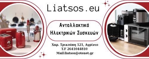 liatsos