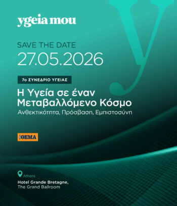 Save the Date: 7o Συνέδριο Υgeiamou