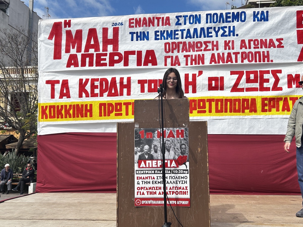 Συγκέντρωση στο Αγρίνιο για την Εργατική Πρωτομαγιά-«Η ιστορία μας φωτίζει τους αγώνες του σήμερα»