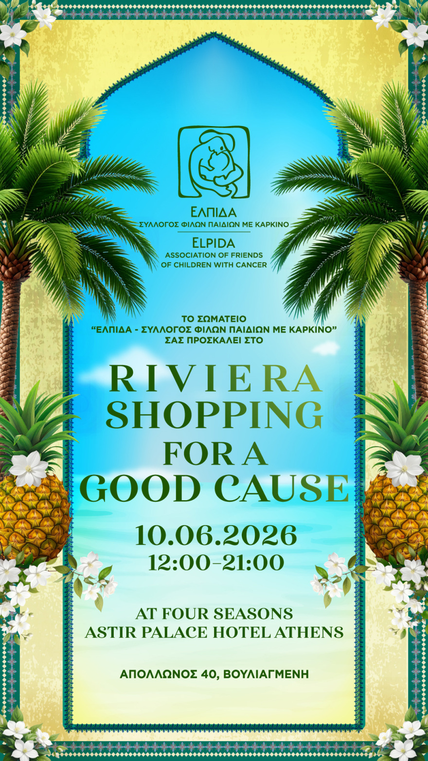 Ένα μπαζάρ για καλό σκοπό: Riviera Shopping for a Good Cause από την «Ελπίδα»