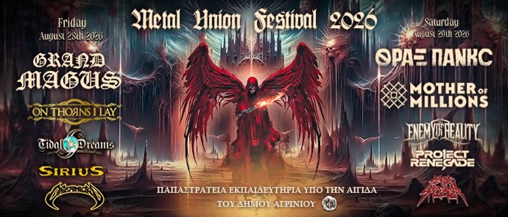 Αγρίνιο: Έρχεται δυναμικά το Metal Union Festival 2026 στις 28-29 Αυγούστου