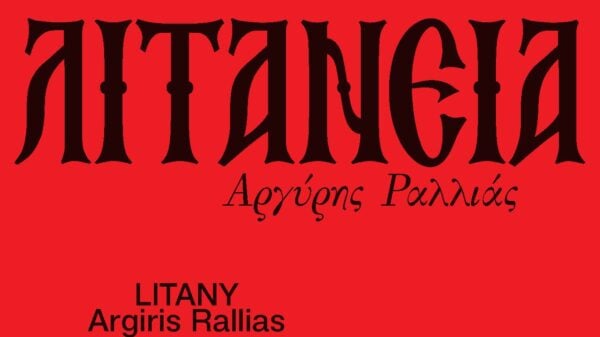«Λιτανεία»: Εκθεση του Αργύρη Ραλλιά στο Μουσείο Μαρμαροτεχνίας στην Τήνο