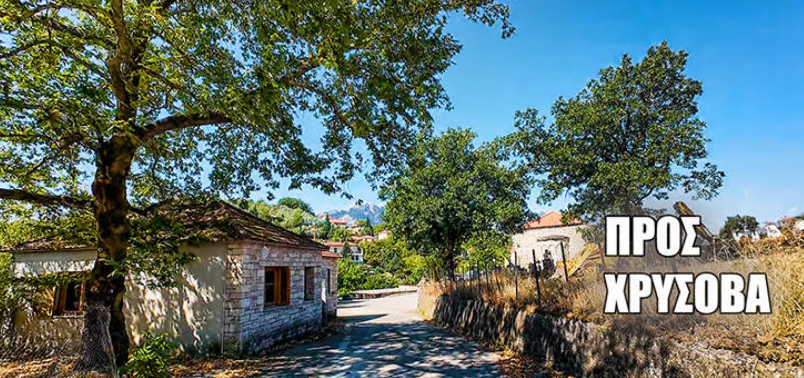 Διαδρομή γεμάτη φυσική ομορφιά: Από τη γέφυρα Τατάρνας στη Χρύσοβα (βίντεο)